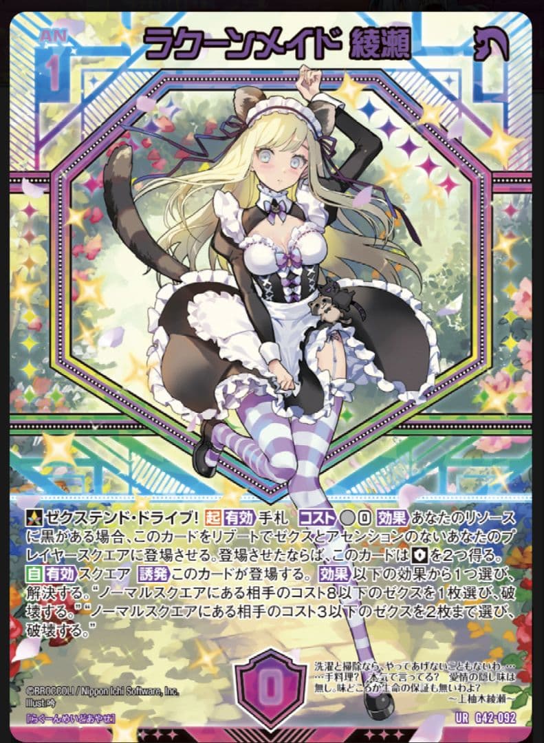 Z/X フォーティーンアニバーサリー　上柚木綾瀬∀　URセット ゼクス 14th