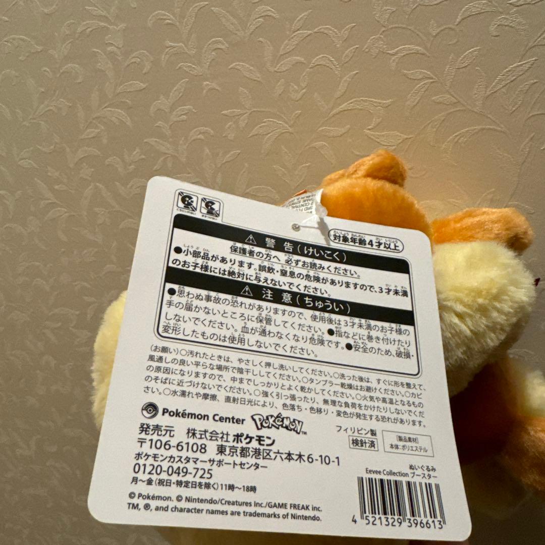 新品 タグ付き ブースター ぬいぐるみ イーブイコレクション ポケモン