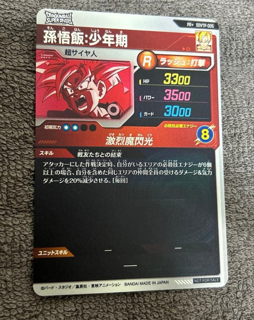 ドラゴンボール スーパーダイバーズ 孫悟飯 少年期 SDVTP-005 パラレル
