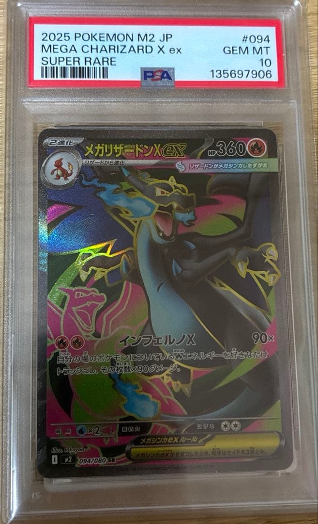 ポケモンカード　メガリザードンex sr psa10