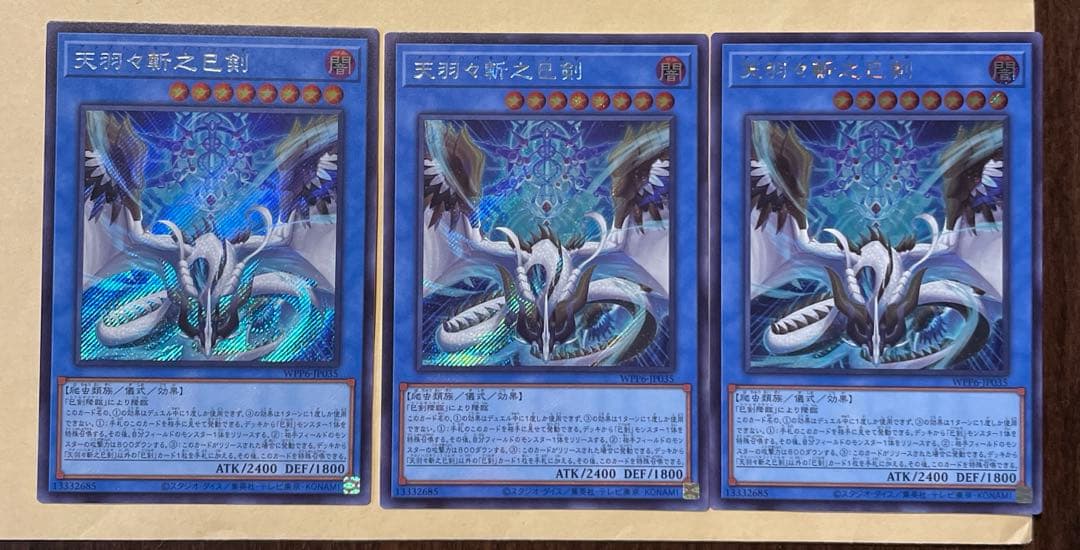 遊戯王　天羽々斬之巳剣　シークレット　3枚 lead-netstore_wpp6272509ttz035