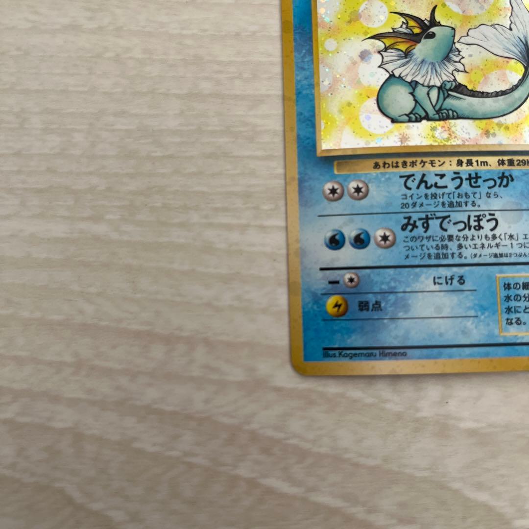 ポケモンカード シャワーズ 旧裏 ☆ - メルカリ