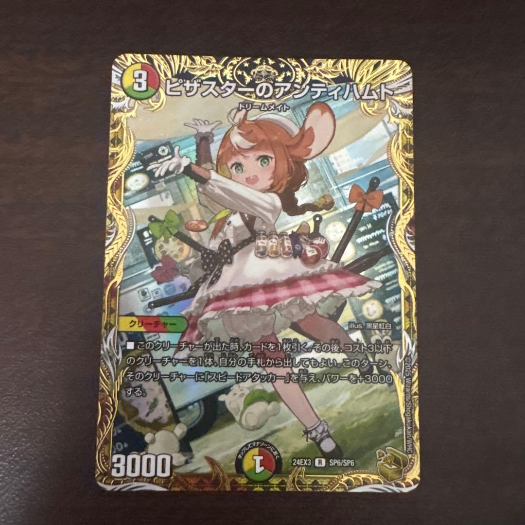 ピザスターのアーティハムト 金