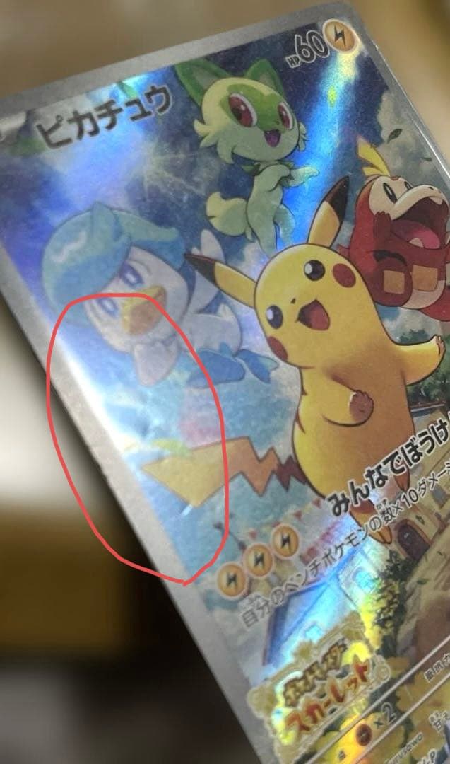 ポケモンカード ピカチュウ みんなでぼうけん SV 早期購入特典 - メルカリ