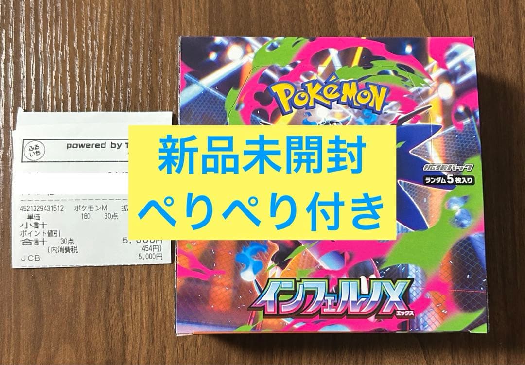 【新品未開封】インフェルノX ぺりぺり付き リザードン ポケモンカード MEGA