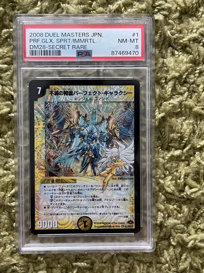 PSA8 不滅の精霊パーフェクト・ギャラクシー　シークレッ