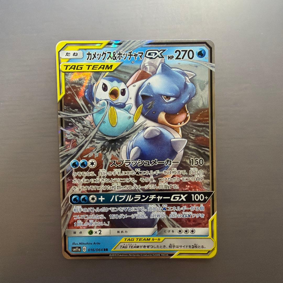 美品】カメックス&ポッチャマGXRR SM11aリミックスバウト016/064
