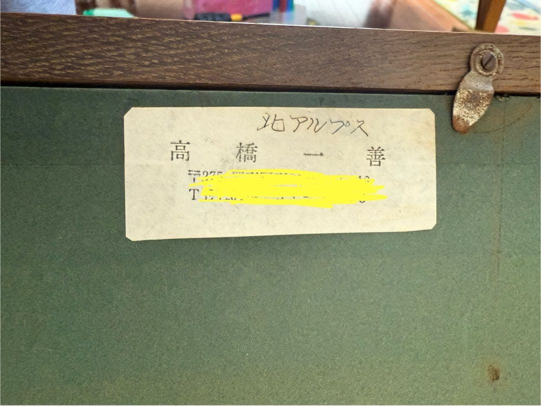 113.「北アルプス」髙橋一善 油絵