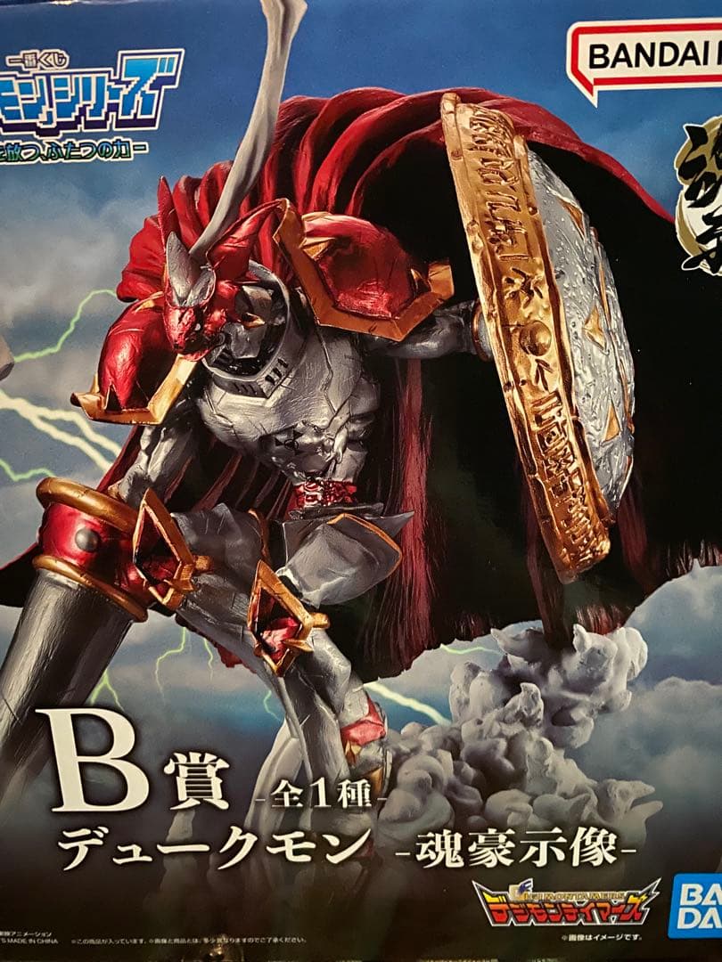 一番くじ デジモン B賞 フィギュア デュークモン 魂豪示像 - メルカリ