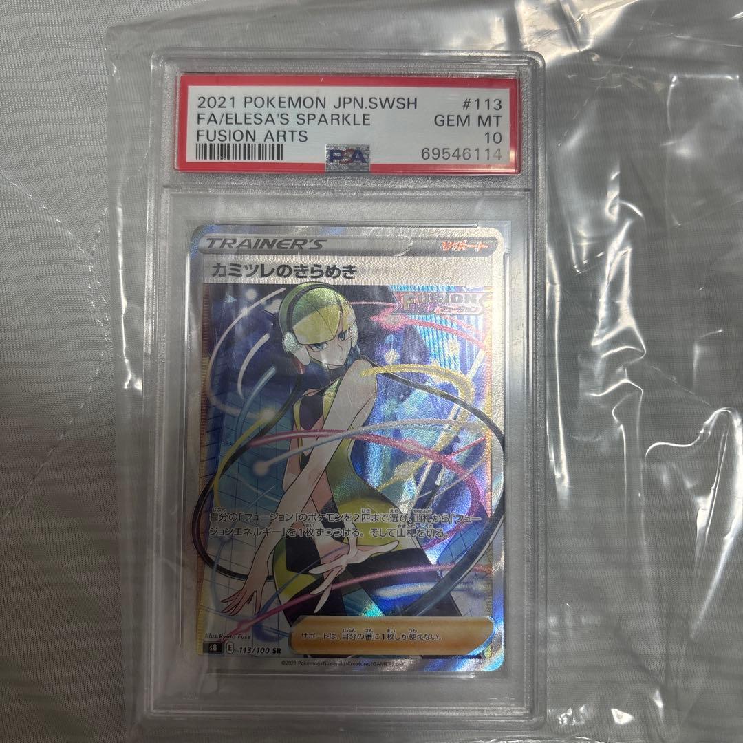 psa10カミツレのきらめき - カミツレのきらめきsr PSA10 カミツレの