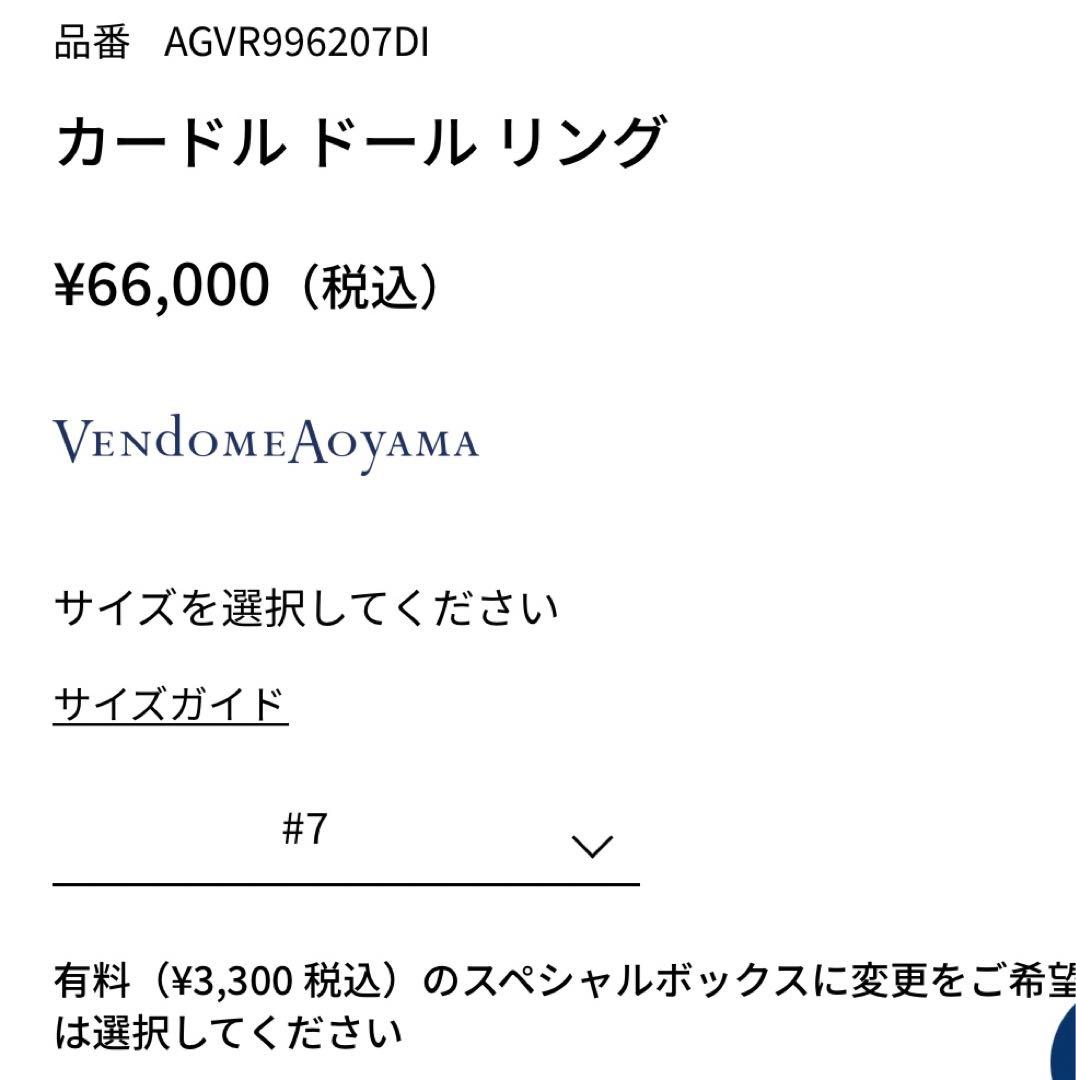 ✳︎送料込✳︎ 美品 ＊ 7号 ヴンドォームアオヤマ カードル ドール