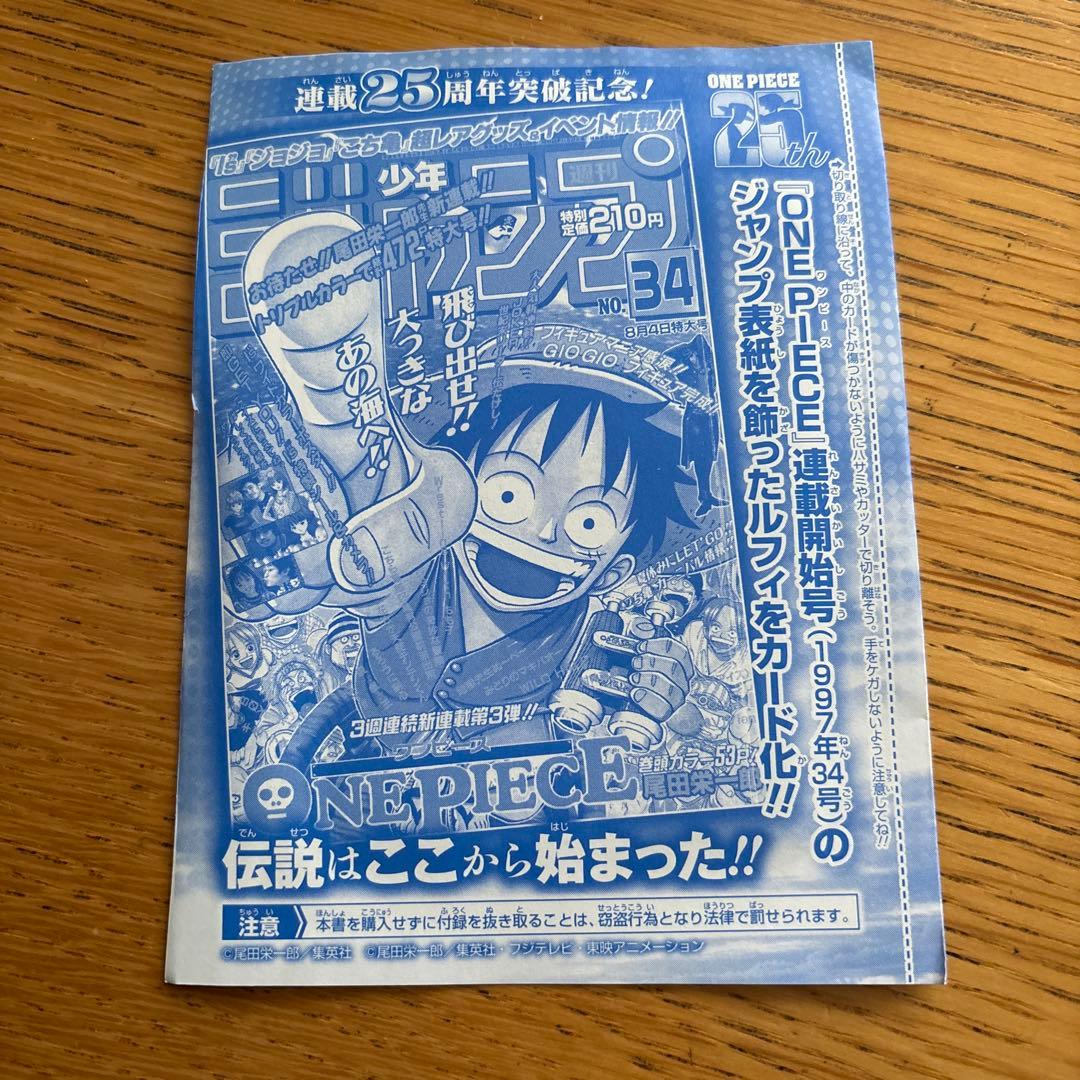 モンキー・D・ルフィ：週刊少年ジャンプ付録（2023年1月7日売） P P-0