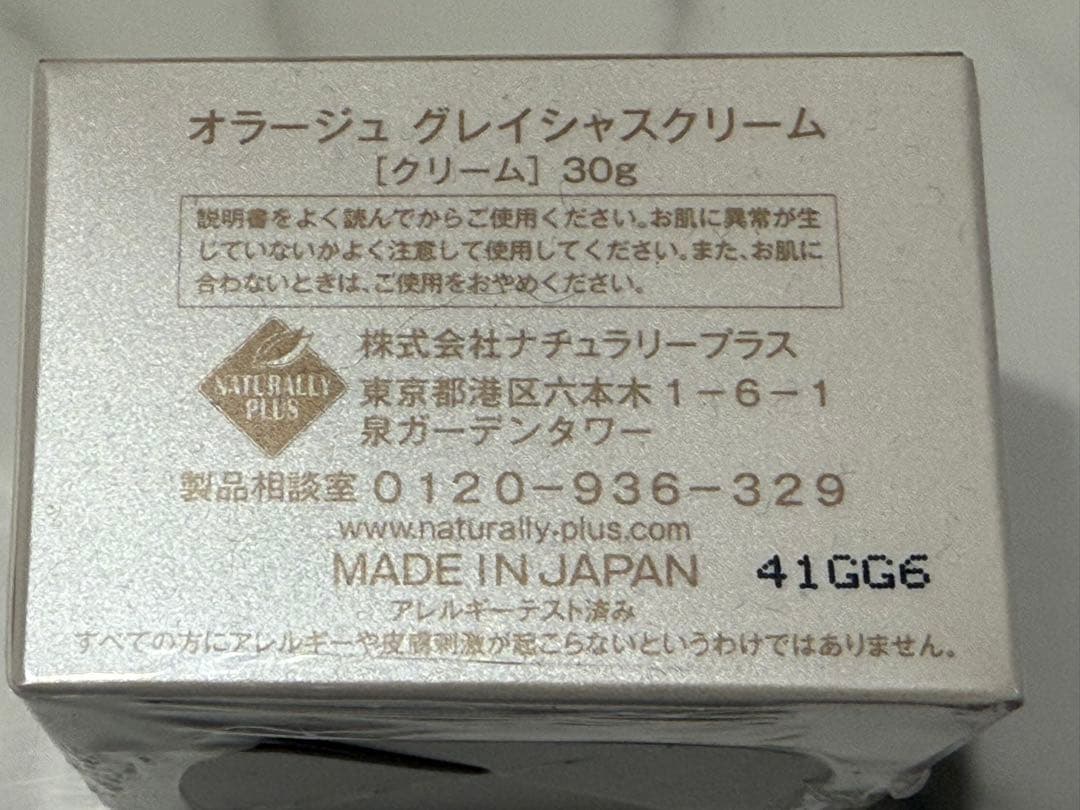 ナチュラリープラス グレイシャスクリーム 30g 製品へのこだわり | オラージュ | 製品情報 | ナチュラリープラス