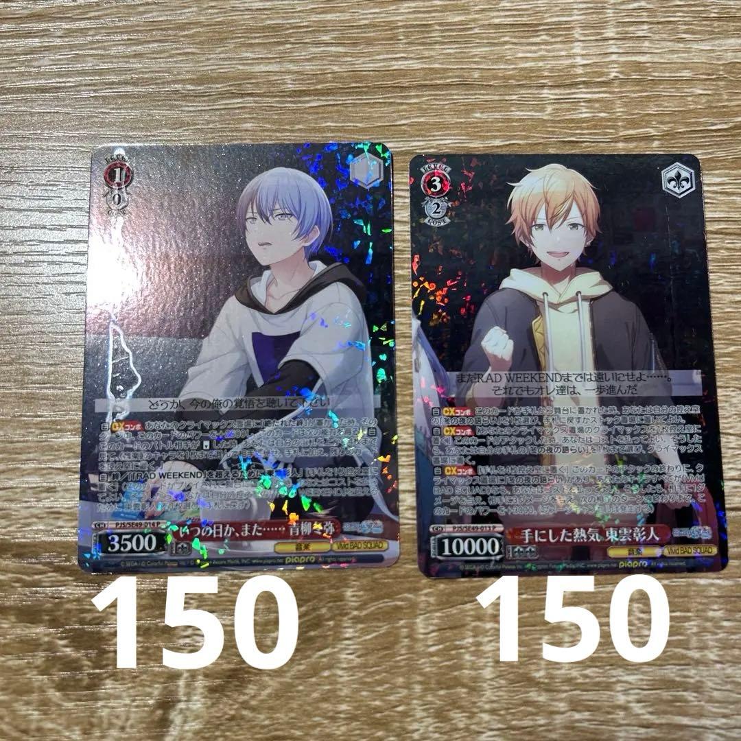 プロセカ 東雲彰人 青柳冬弥 まとめ売り 即購入⭕️ バラ売り