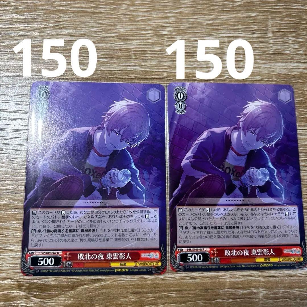 プロセカ 東雲彰人 青柳冬弥 まとめ売り 即購入⭕️ バラ売り