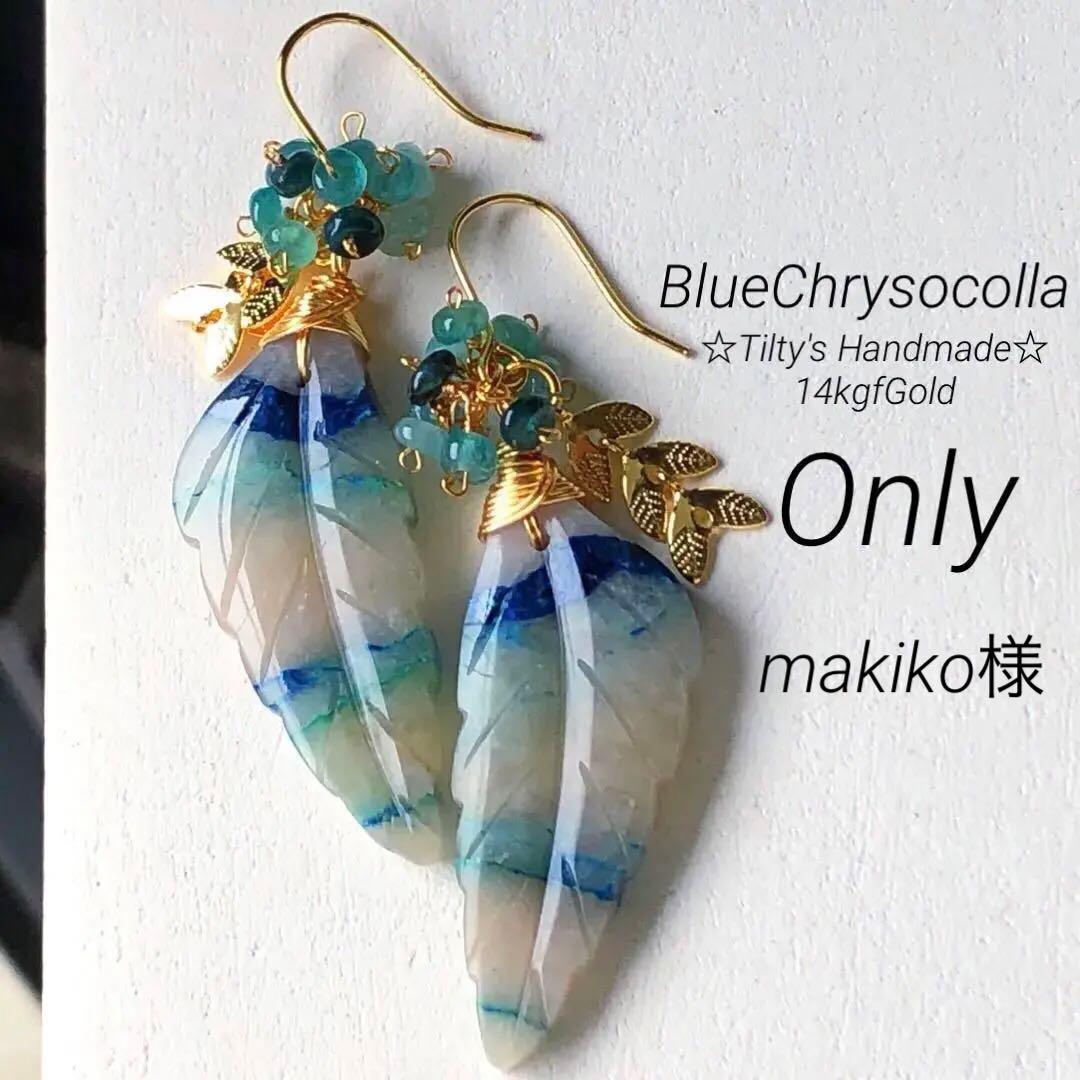 makiko様 リクエスト 2点 まとめ商品