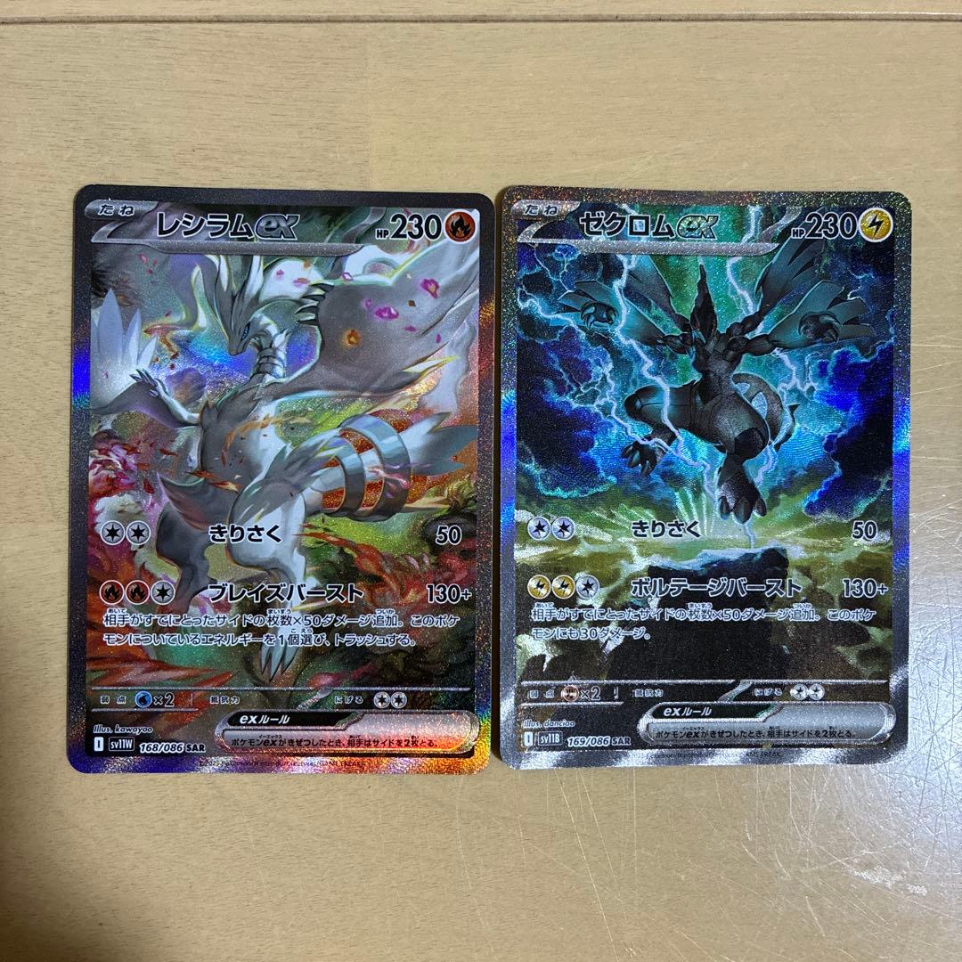 ゼクロムex 169/086 SAR レシラムex 168/086 SARセット ゼクロムex 169/086 SAR レシラムex 168/086 SARセット - メルカリ
