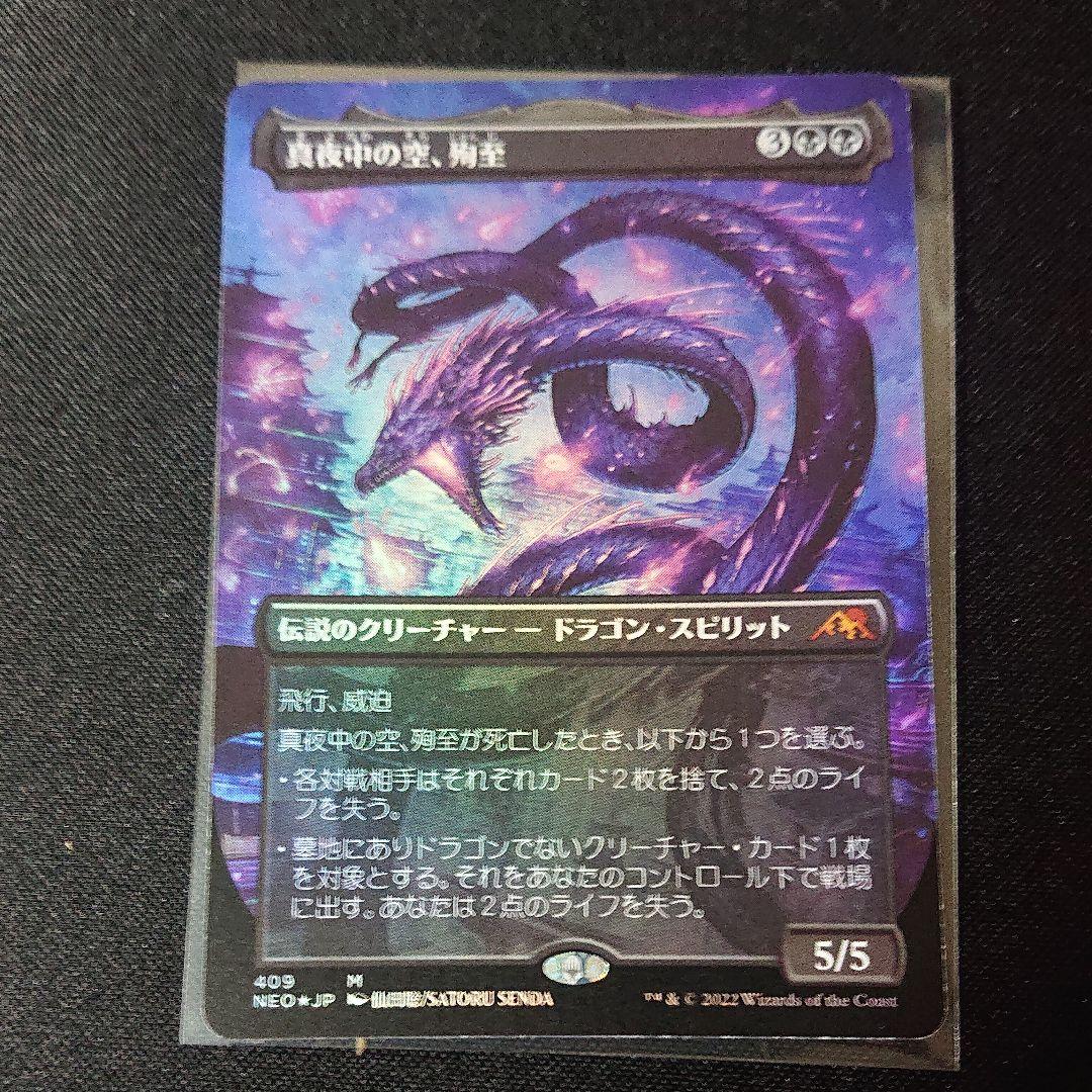 MTG 真夜中の空、殉至   セットブースター版 foil junji_the_midnight_sky_en_yzok