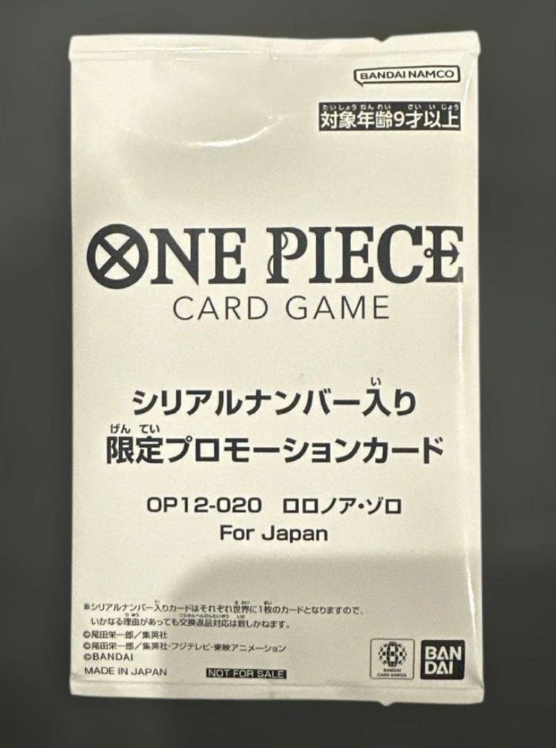ワンピースカードゲーム　ロロノア・ゾロ　フラッグシップ優勝景品　シリアル付未開封 ゾロ フラッグシップ 優勝景品 ワンピースカードゲーム プロモ｜Yahoo
