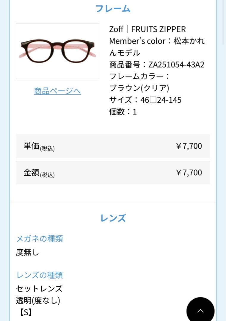 Zoff× FRUITS ZIPPER コラボメガネ 松本かれん - メルカリ