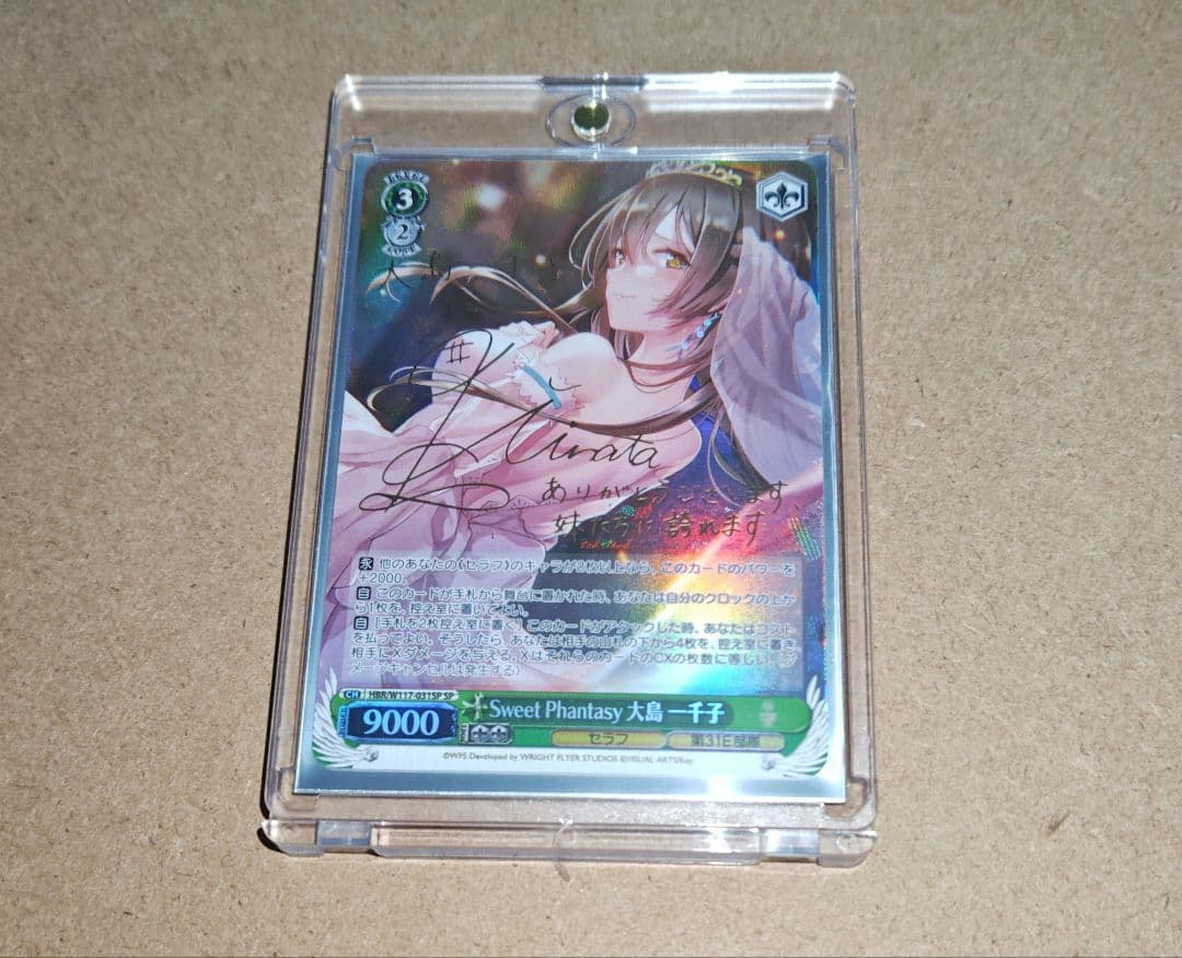 ヴァイスシュヴァルツ　ヘブンバーンズレッド　大島一千子　SP