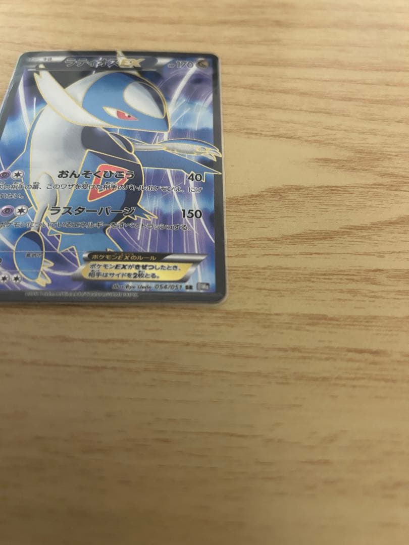 ラティオスEX SR BW8 ラセンフォース 054/051 - メルカリ