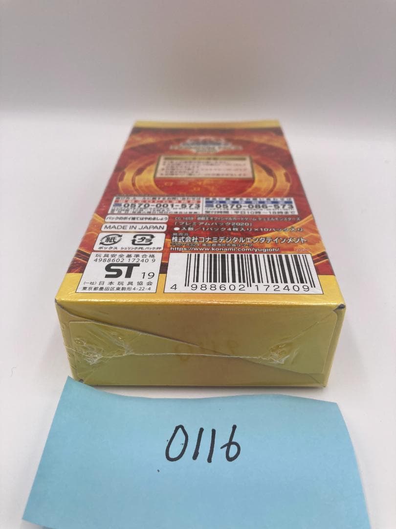 遊戯王 PREMIUM PACK 2020 未開封BOX 10P（0116） - メルカリ