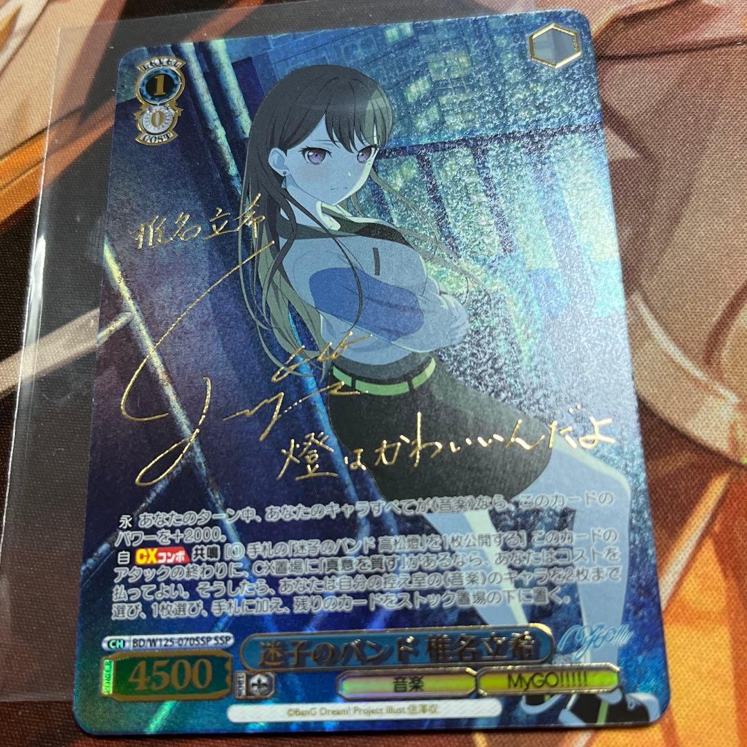 ヴァイス MyGO!!!!! 迷子のバンド 椎名立希 SSP サイン 迷子のバンド 椎名立希(SSP/サイン)(BD/W125-070SSP) | SSP | ドラゴン