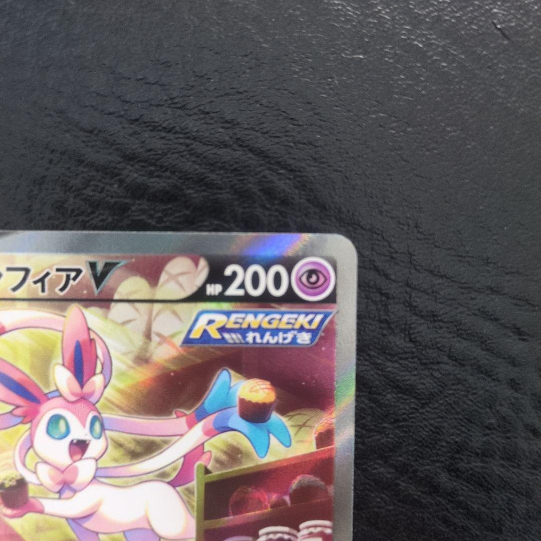 ニンフィアV HP200 特性ドリームギフト SR 083/069 SA - メルカリ