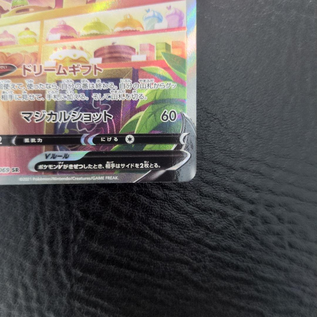 ニンフィアV HP200 特性ドリームギフト SR 083/069 SA - メルカリ