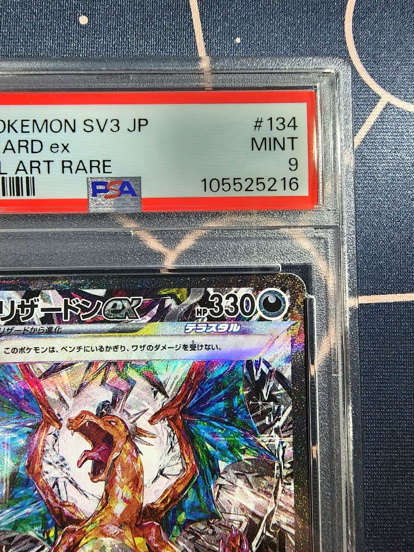 PSA9】リザードンex SAR 黒炎の支配者 134/108 - メルカリ