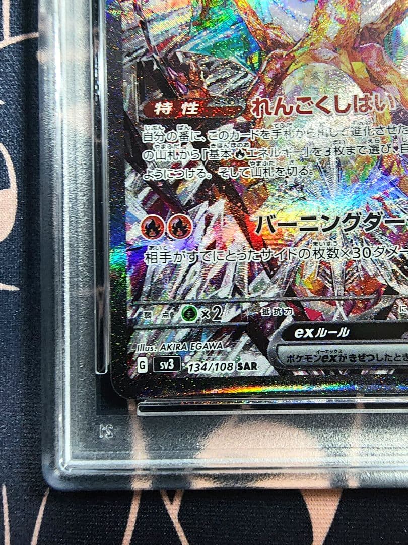 PSA9】リザードンex SAR 黒炎の支配者 134/108 - メルカリ