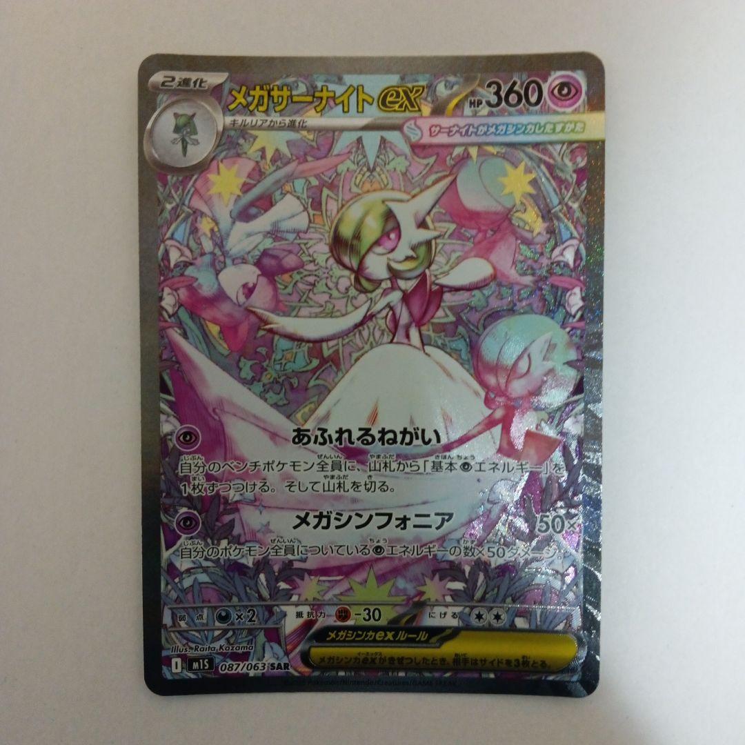 【値下げ】メガサーナイトex SAR