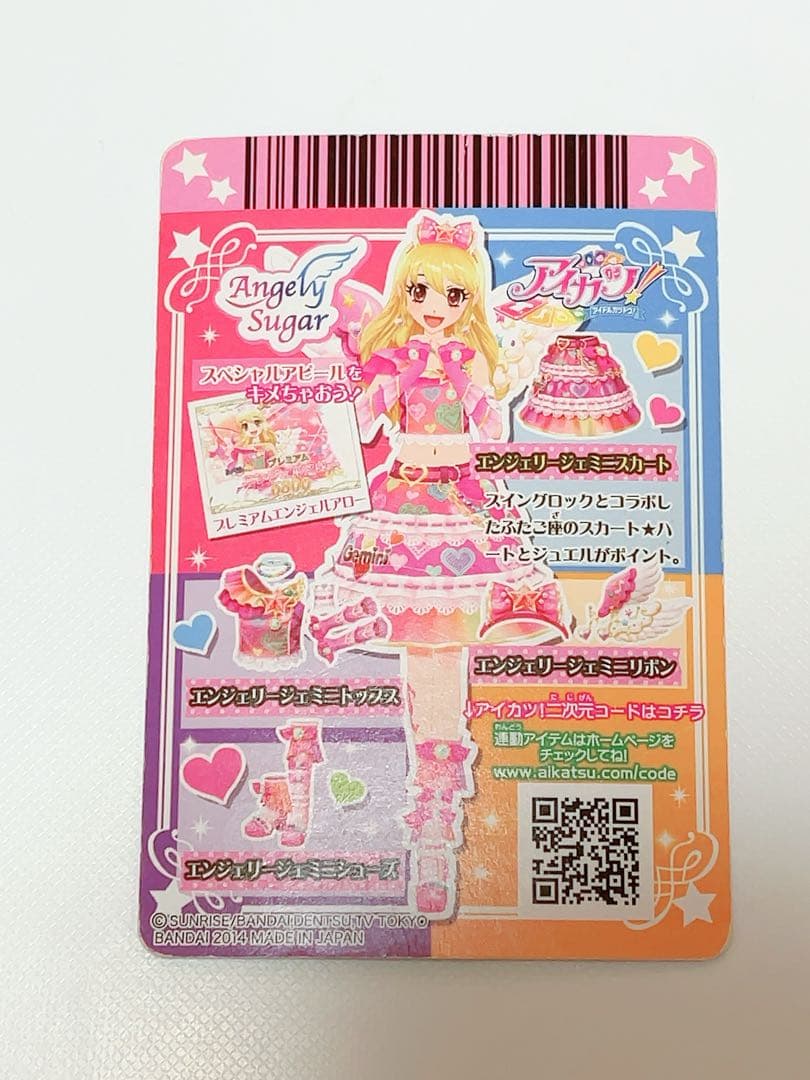 アイカツ エンジェリージェミニコーデ - メルカリ