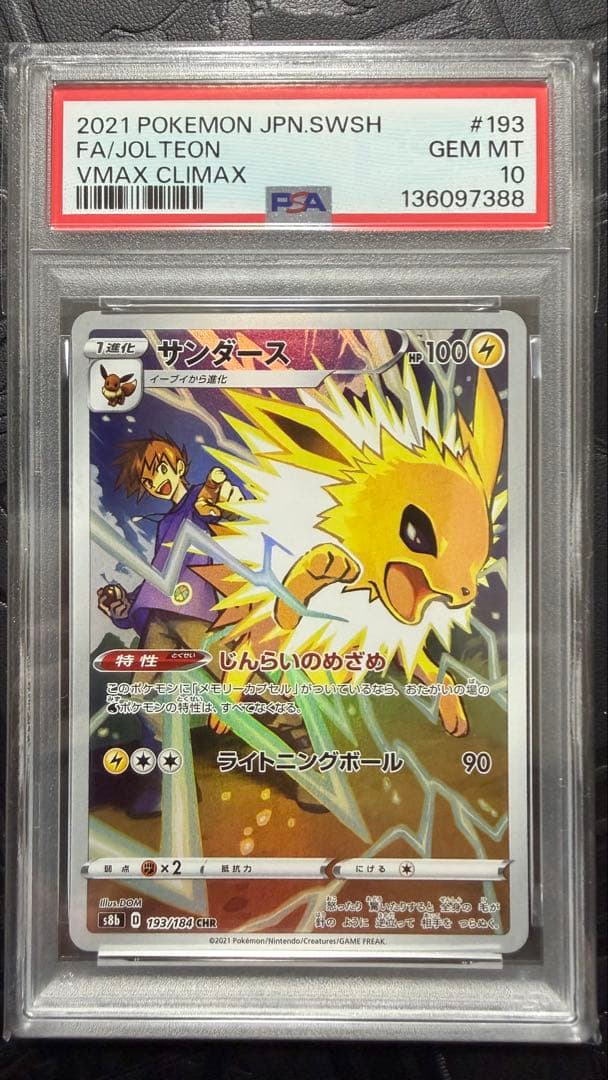 サンダース CHR PSA10 - メルカリ