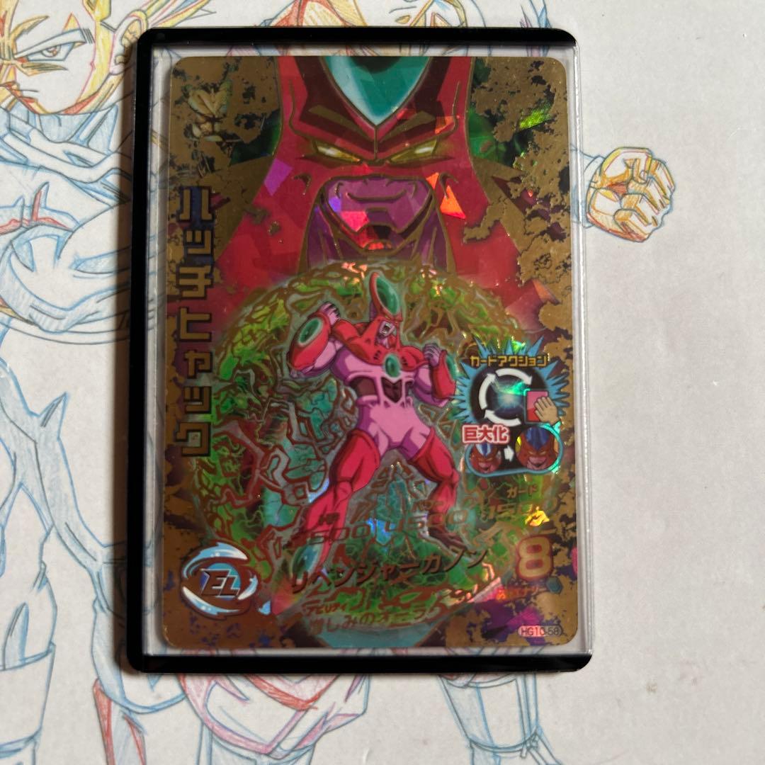 ドラゴンボールヒーローズ⭕️ハッチヒャック⭕️hg10-58 - メルカリ