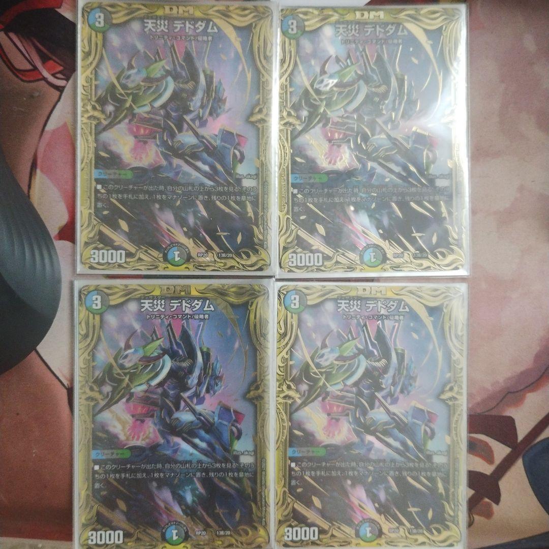 天災デドダム　20th B版　4枚セット