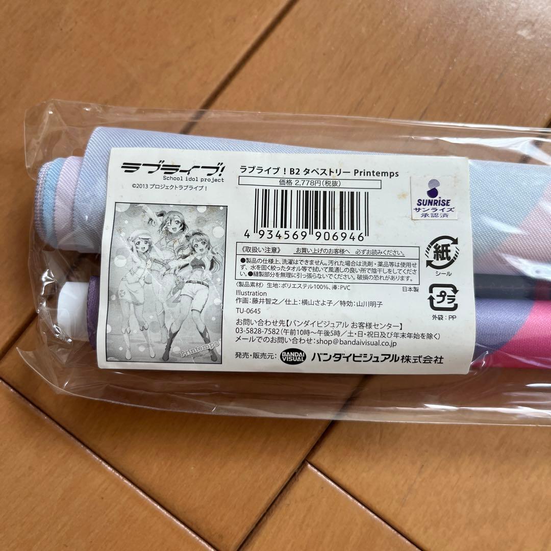 ラブライブ!μ’s ポスター タペストリー 全14種 未開封あり 開封済みあり
