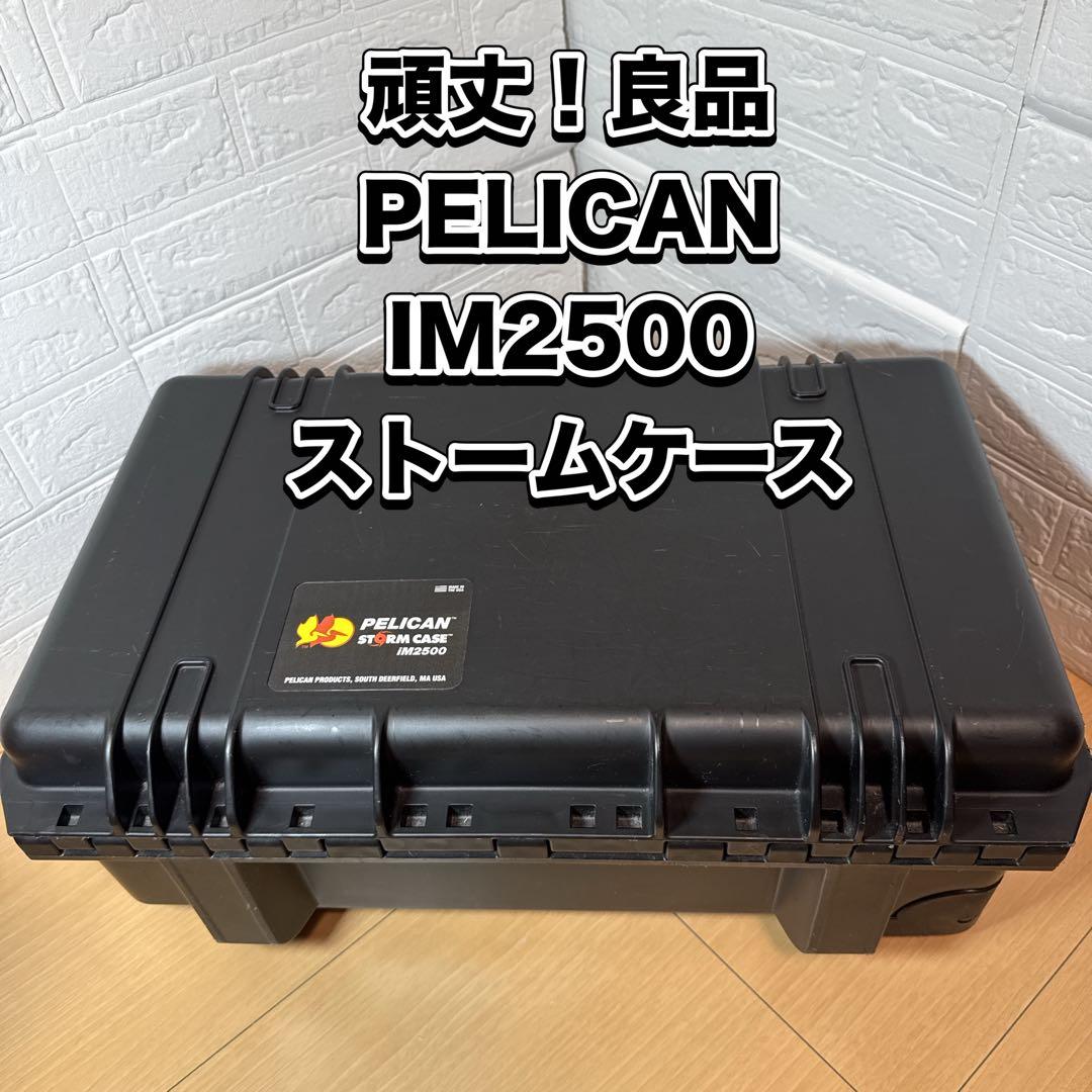 【良品】訳あり PELICAN IM2500 ストームケース