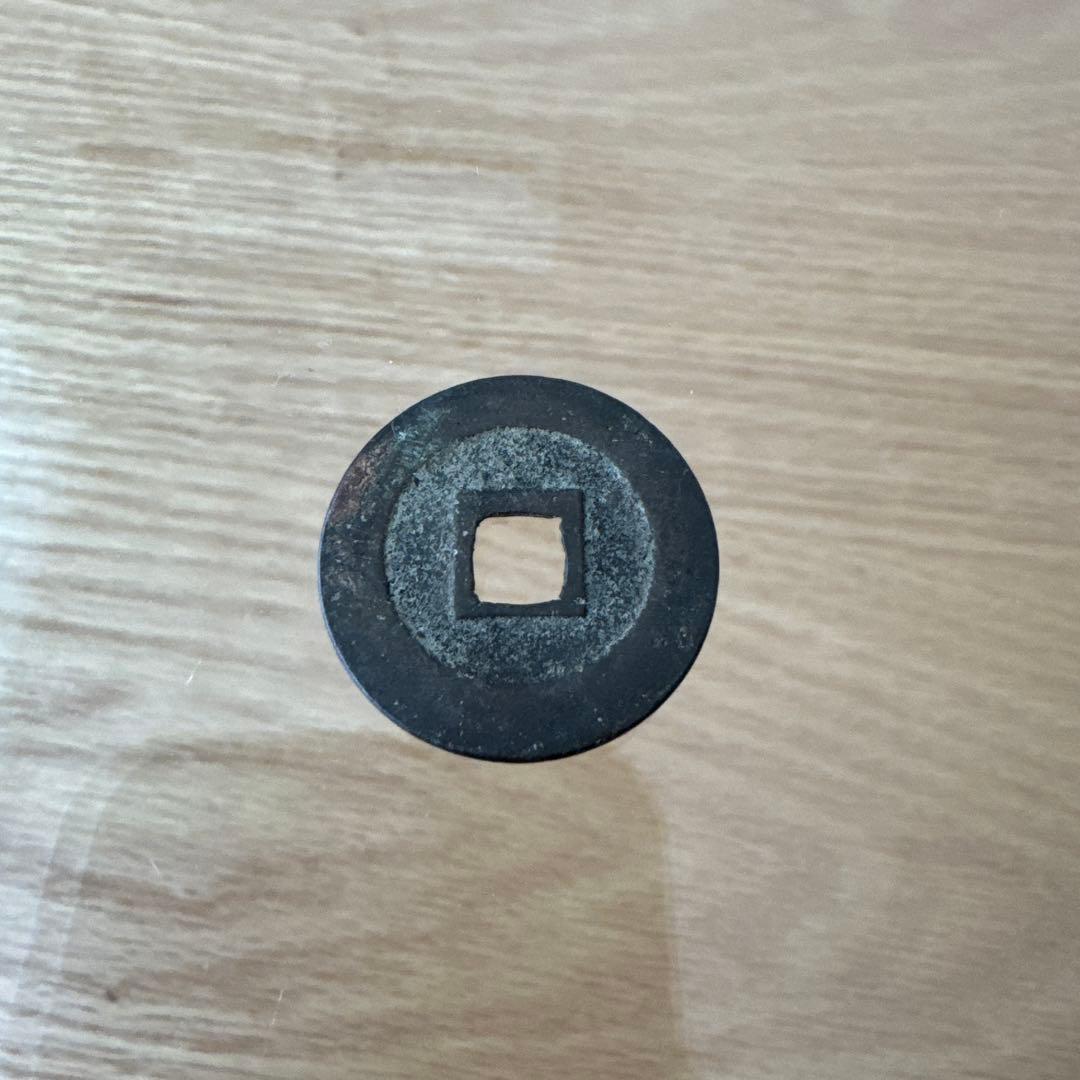 穴銭 新寛永通宝 日光長字 - メルカリ