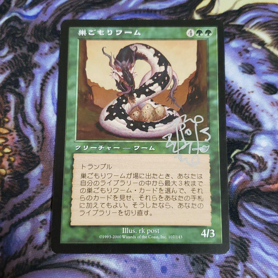 MTG サインカード rk.post直筆サイン入り 巣ごもりワーム 日本語版