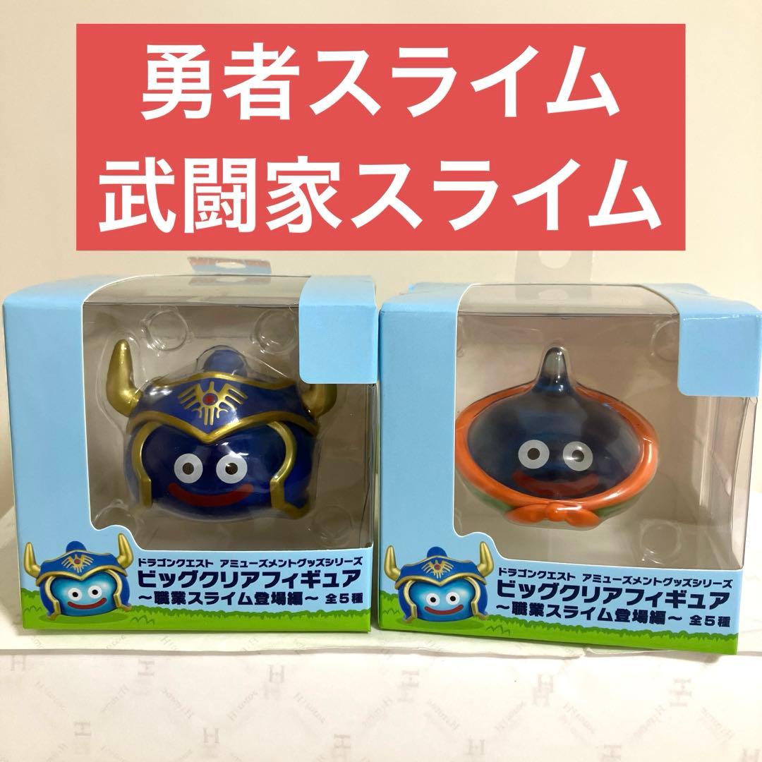 勇者 武闘家 ドラゴンクエスト ビッグクリアフィギュア 職業スライム
