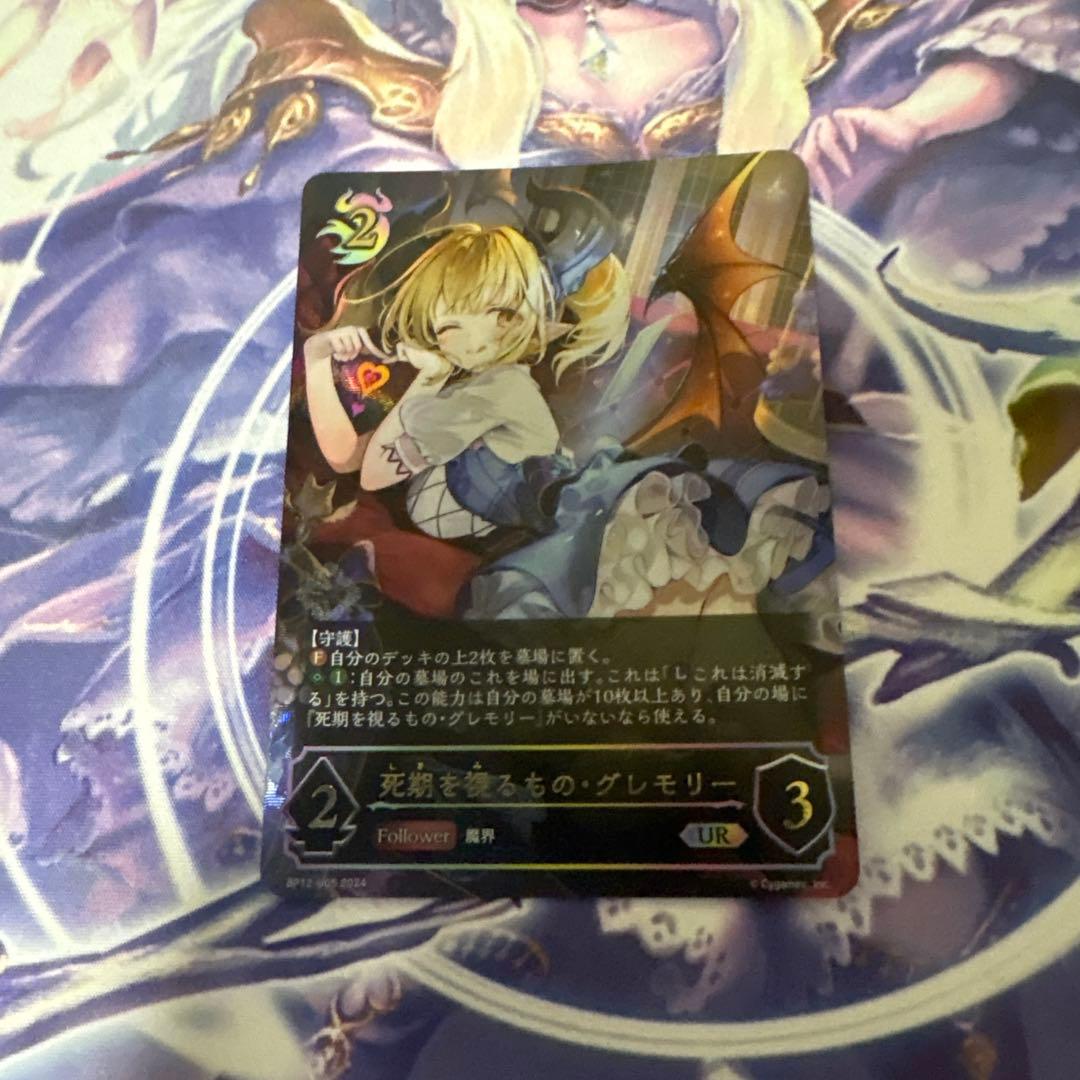 死期を視るものグレモリーUR ホビーステーションシングル通販店 / 死期を視るもの・グレモリー【UR】