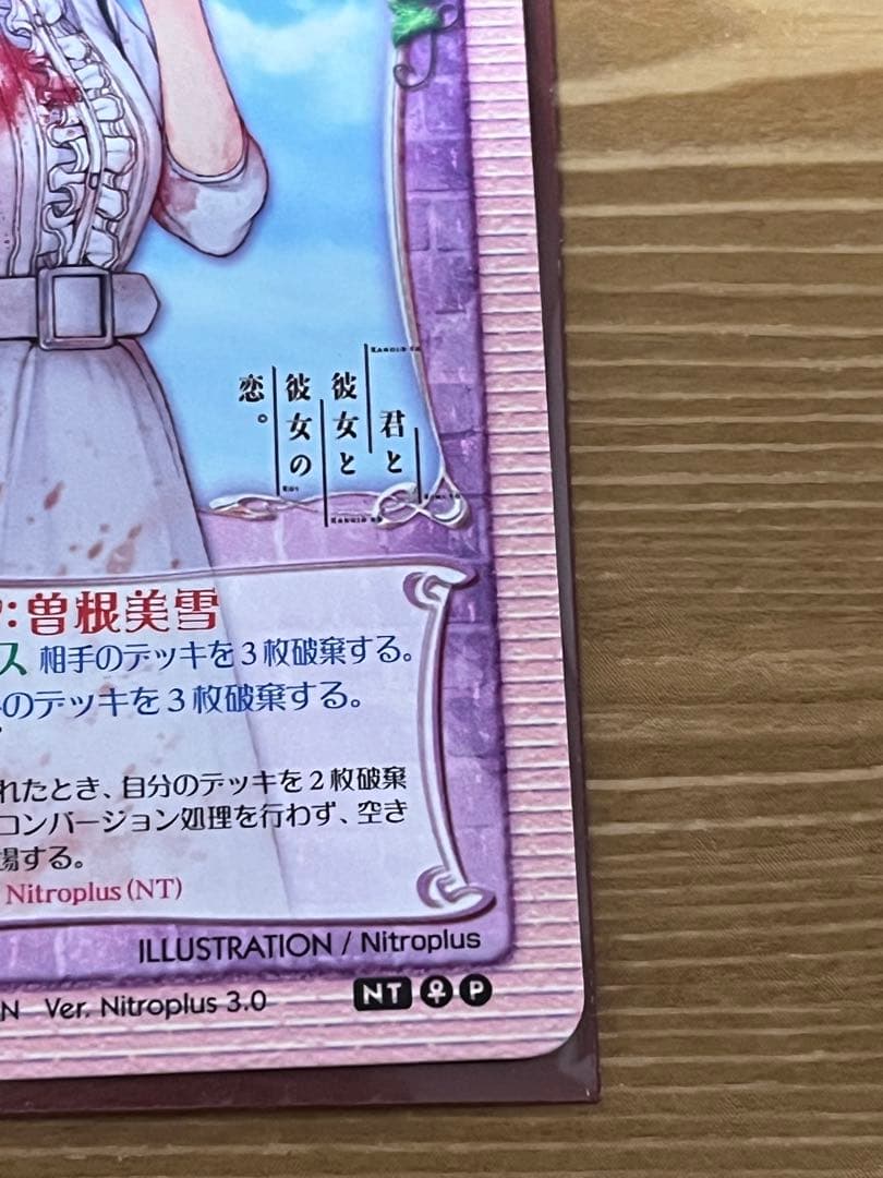 曽根美雪 旧リセ 君と彼女と彼女の恋 カード lycee - メルカリ