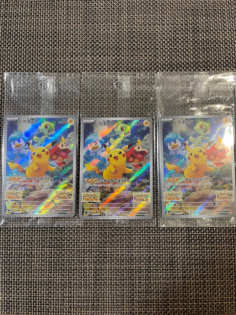 【未開封】ピカチュウ：パッケージ版『ポケットモンスター スカーレット』3枚セット