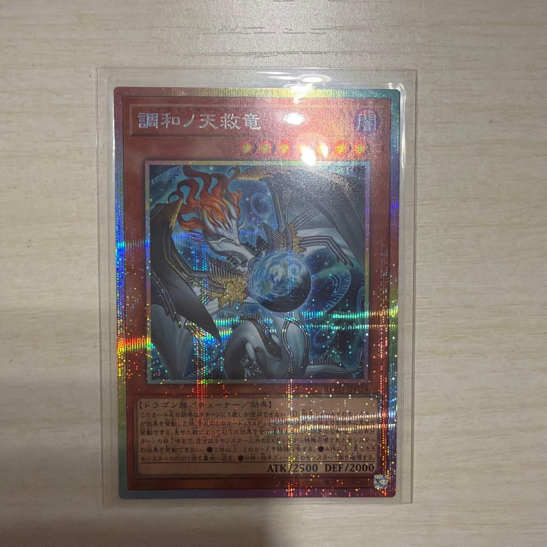 遊戯王　調和ノ天救竜 プリズマ　1枚 調和ノ天救竜 プリズマ｜Yahoo!フリマ（旧PayPayフリマ）