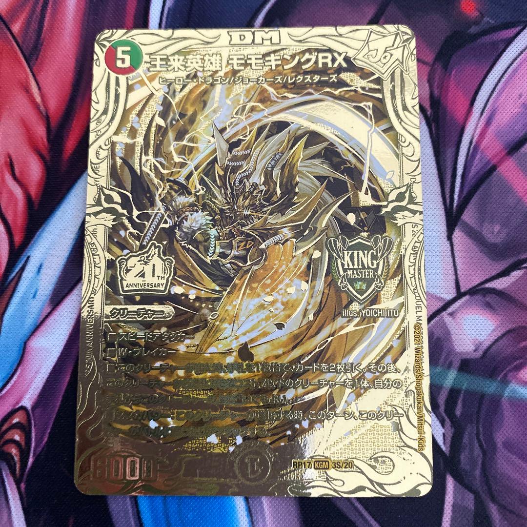 王来英雄モモキングRX ゴールド 金