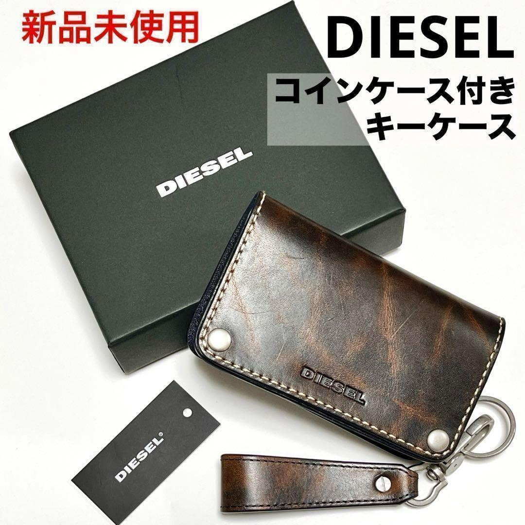 新品未使用 DIESEL ディーゼル ケース付きキーケース 財布