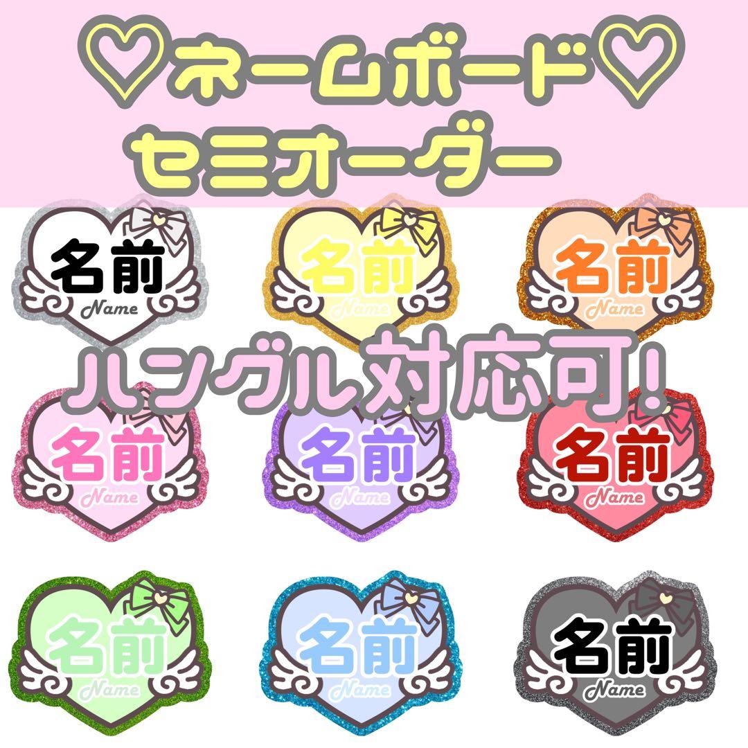 ネームボード セミオーダー ネームプレート 受付中 うちわ文字 文字パネル