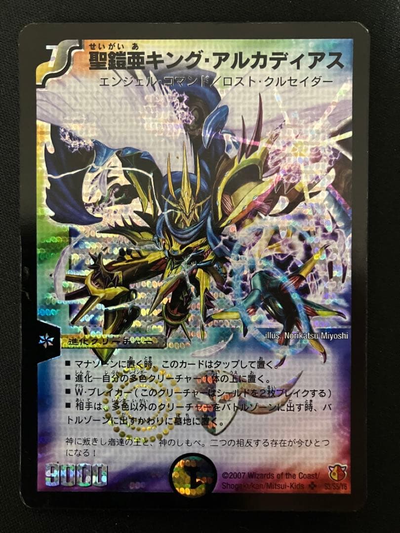 M*e様 聖鎧亜キングアルカディアス　シークレット　初期　デュエルマスターズ